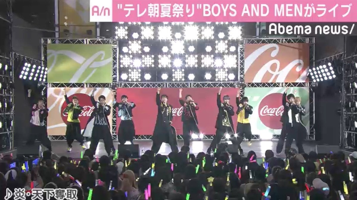 Boys And Men テレ朝夏祭り に登場 炎 天下奪取 含む8曲を披露 国内 Abema Times