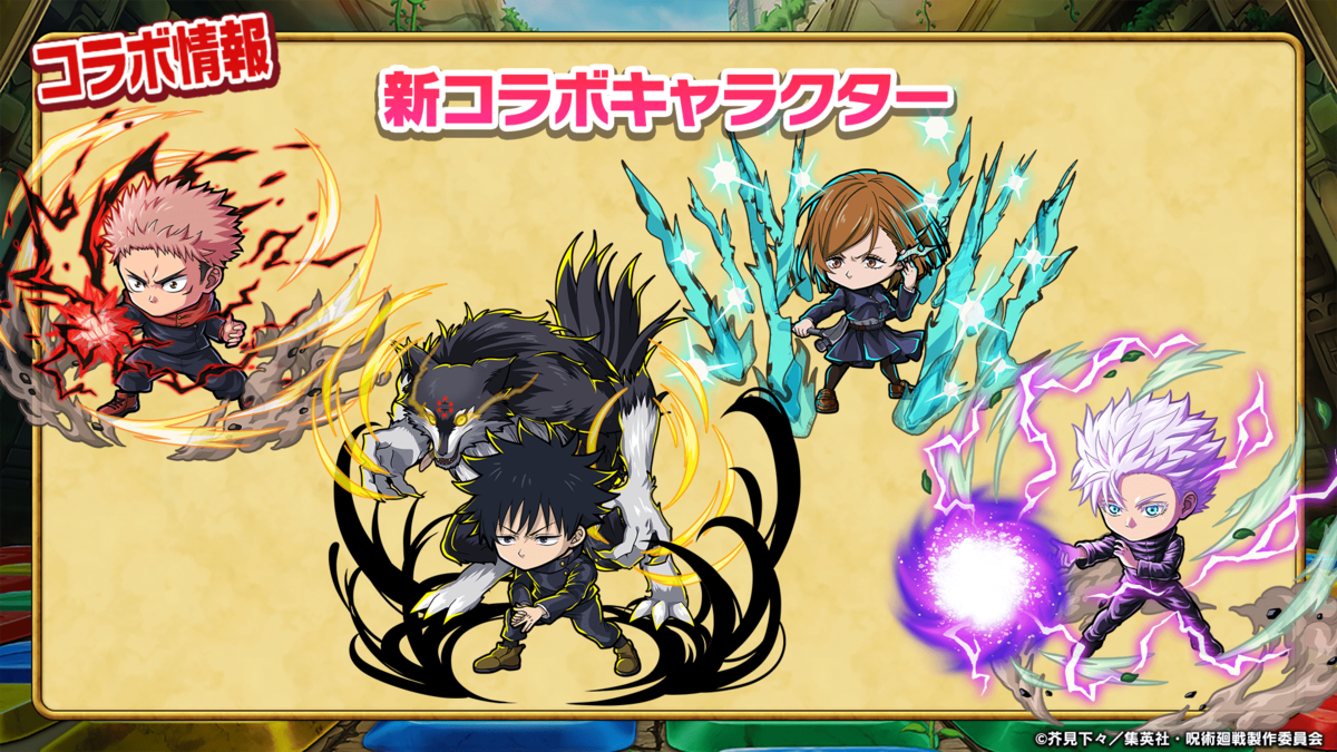 ポコロンダンジョンズ」10周年！アニメ『呪術廻戦』とのコラボを発表