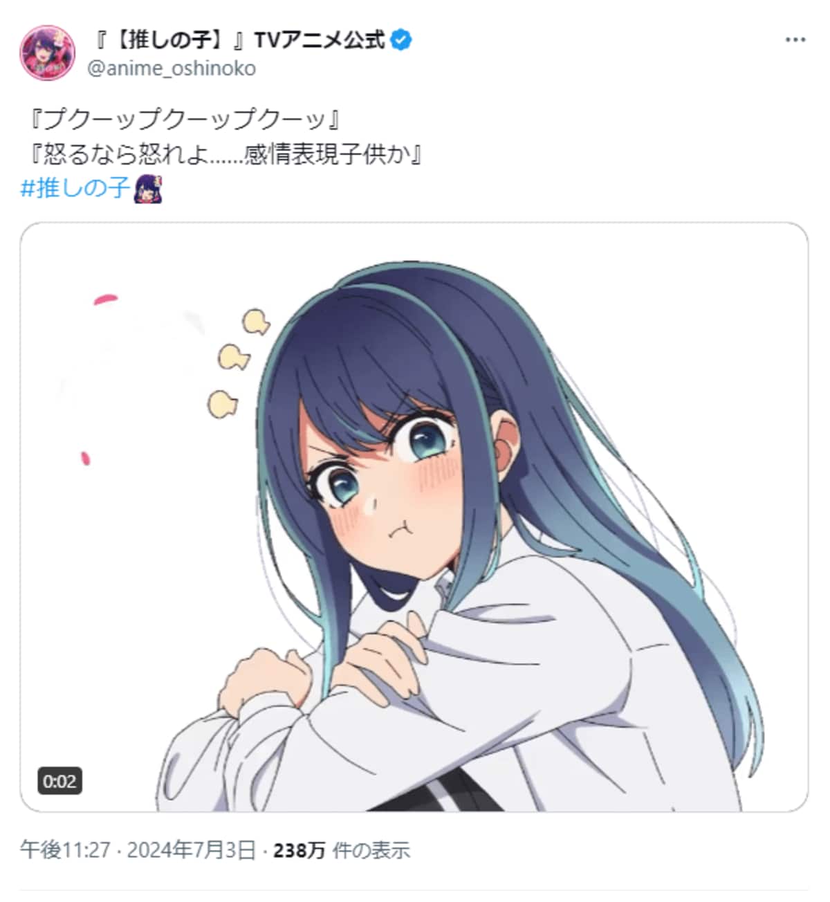 推しの子】黒川あかねの“プクーッ”がいきなりバズる！「一生見てられる 