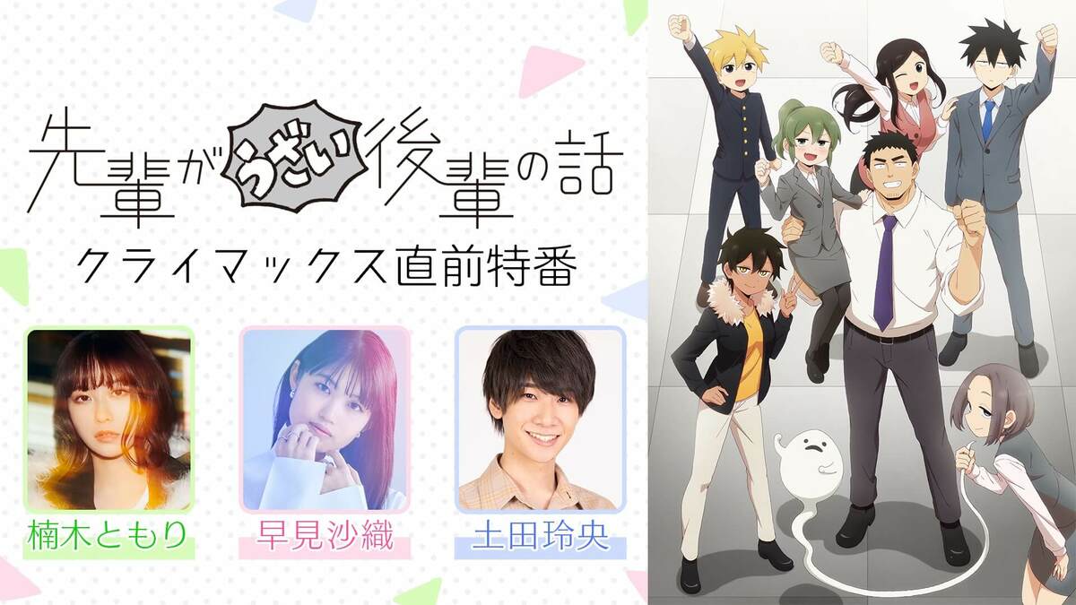 アニメ「先輩がうざい後輩の話」公式 on X
