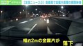 首都高でトラックから落下した金属片が直撃 「左右、後ろに車が迫っていたので避けられず」