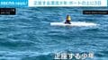 転覆したボートの上に正座し3日近く漂流… 15歳少年を漁船が奇跡的に救助、低体温症で震え「兄弟がボートの下にいる」と悲痛な訴え 米・アラスカ