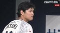 大谷翔平、ついに出場！世界一奪還へ大注目の第1打席に強化試合でも球場騒然
