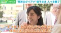 「5年前の佳子さま」と「今の佳子さま」の“違い”を元宮内庁職員が分析 着物・ワンピース…「服装」にも変化が