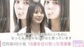 日向坂46小坂菜緒、1st写真集タイトルに込めた思い「“近そうで近くない存在感”を表現」