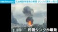 貯蔵タンクが爆発→大きな蓋が吹き飛ぶ瞬間！ ウクライナ軍がロシアの石油精製所へドローン奇襲、世界3位の産油国が“燃料危機”で逆輸入か ロシア