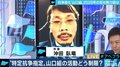 「高山若頭の出所で六代目山口組の意識は変わっているが…」「特定抗争指定暴力団」指定で、抗争激化に歯止めはかかるか
