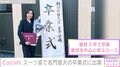 Cocomi、大学を3年で卒業「カレッジ・ディプロマコースを修了致しました」