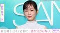 前田敦子（34）、近影が“誰か分からない”と話題に！「こんなに痩せてたっけ!?」