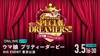【DAY1】ウマ娘 プリティーダービー 4th EVENT 東京公演 