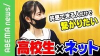 高校生が考える未来のSNS社会とは？
