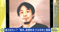 【映像】ひろゆき氏「育休は義務化でよい」