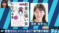 AbemaPrime - 企画 - 貯金額0円の30～40代が急増? 不安な一方でメリットも!? 専門家が魅力を語る (18/03/07) | 動画視聴は【Abemaビデオ(AbemaTV)】