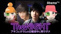 日曜The NIGHT~アキコとオサムの日曜夜中に男サダメ~#3 | AbemaTV(アベマTV)