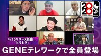 GENERATIONS 全員登場！テレワークで生中継