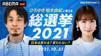 【10月31日(日) 19:50〜】特別番組「ひろゆき＆柏木由紀と考える総選挙 ゲスト亀井静香#アベプラ」