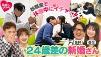 運命で結ばれた50歳バツ2医師と24歳下の若妻 - 新婚さんいらっしゃい!