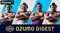 AbemaTV大相撲ダイジェスト 2日目