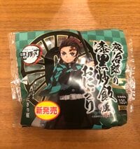 「買えたぁあああああ！」声優・花江夏樹、自身が演じた「鬼滅の刃」炭治郎のおにぎりをゲットして大喜び