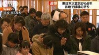 社会ニュース - 午後2時46分…各地で鎮魂の祈り 東日本大震災8年 | 動画視聴は【Abemaビデオ(AbemaTV)】