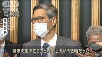 政府のコロナ対応検証　尾身氏「意思決定が不透明」