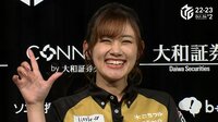 【映像】試合後に晴れやかな表情を見せた日向藍子