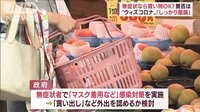 コロナ“無症状”なら買い物OK？　スーパー側「マニュアル決めて」