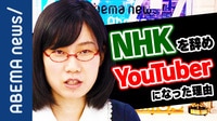 NHK退職のたかまつなな「会社を3年以内で辞める罪悪感」