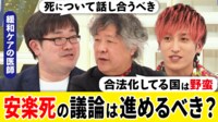 「家族が」想像し躊躇も 「安楽死」誰がどう判断?