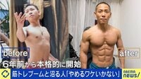 筋トレに沼る人「やめられない...」転職&離婚...失ったもの&病気リスク