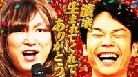 「山内歌謡祭」濱家41回目の誕生日を盛大にお祝い!! 