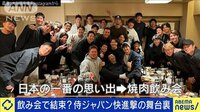 侍ジャパン飲み会で結束？飲みニケーション緊急取材