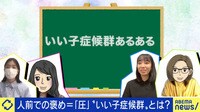【映像】 "いい子症候群"って何？ 昇給よりもメンタルバランス...急増の理由は