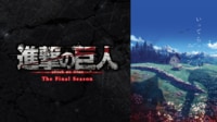 進撃の巨人 Season1～The Final Season