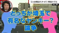 増殖する「自称・有名ヤンキー」ヤンキー界に異変