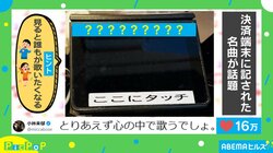 「心の中で歌うでしょ」決済端末に表示されている文字が名曲を思い起こさせると話題「勝手にメロディ流れてくる！」「呼吸も止めたくなりそうw」と共感の声