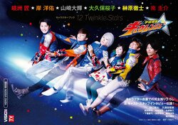 『宇宙戦隊キュウレンジャー』キャラクターブックが完成　キャラ衣裳での完全撮り下ろし＆インタビュー満載の一冊