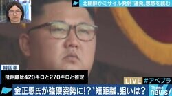 北朝鮮、相次ぐ”飛翔体”発射「ここまではやっていいだろう、韓国も訓練はやっている」というメッセージか