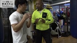 “生ける伝説”カシアス内藤、打倒・那須川天心へ　特別練習を課す！