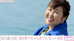 北斗晶、生後半年の初孫に拒否されたプレゼント「なんでもすーちゃんに買いたくなります」