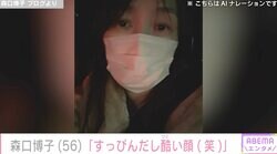 34年ぶりの水着姿が話題・森口博子（56）「すっぴんだし酷い顔（笑）」自虐的なノーメイク写真を公開