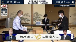 渡辺明名人 対 広瀬章人八段 本戦出場権へ前進するのはどっちだ 竜王経験者同士の豪華カード対局開始／将棋・竜王戦1組出場者決定戦