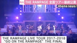 THE RAMPAGE、47都道府県を回る全国ツアーを終了　約12万人を魅了