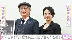 大和田獏（75）、6年前に亡くなった岡江久美子さんの命日に思い出の写真を公開「失ったものは大きいですが」