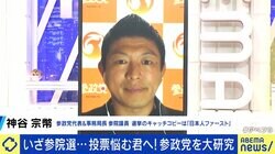 “日本人ファースト”に批判の声も 参政党・神谷代表に聞く参院選「3年前の反省がある」、現時点の情勢は「実際の感覚よりも高い数字」