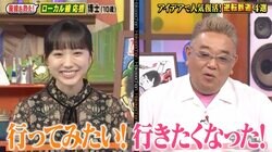 まるでジェットコースター！廃線を走るカートから見る”日本一の絶景”に芦田愛菜も感動「行ってみたい！」