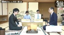 挑戦権獲得はどっち！？　豊島将之名人 対 木村一基九段　最終局が開始／将棋・竜王戦挑決