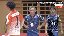 ロベカル参戦は超ポジティブ!! 共闘するFリーグ選抜・新井裕生が考える「楽しく、学びながら勝つ」