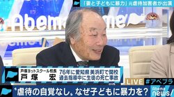 「体罰は必要。うちは成果を上げ続けている」”戸塚ヨットスクール”戸塚宏校長、都条例案に異議