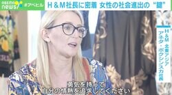 男女格差116位の日本… 女性も社会活躍するには？ポーランド出身のH＆Mジャパン新社長に聞く